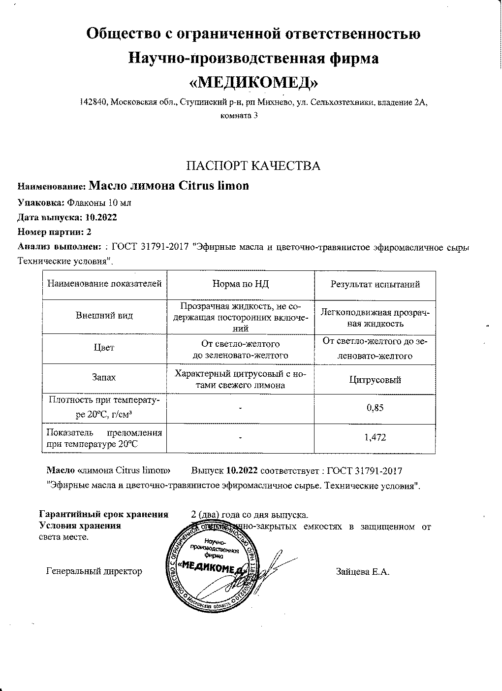 Паспорт №102022